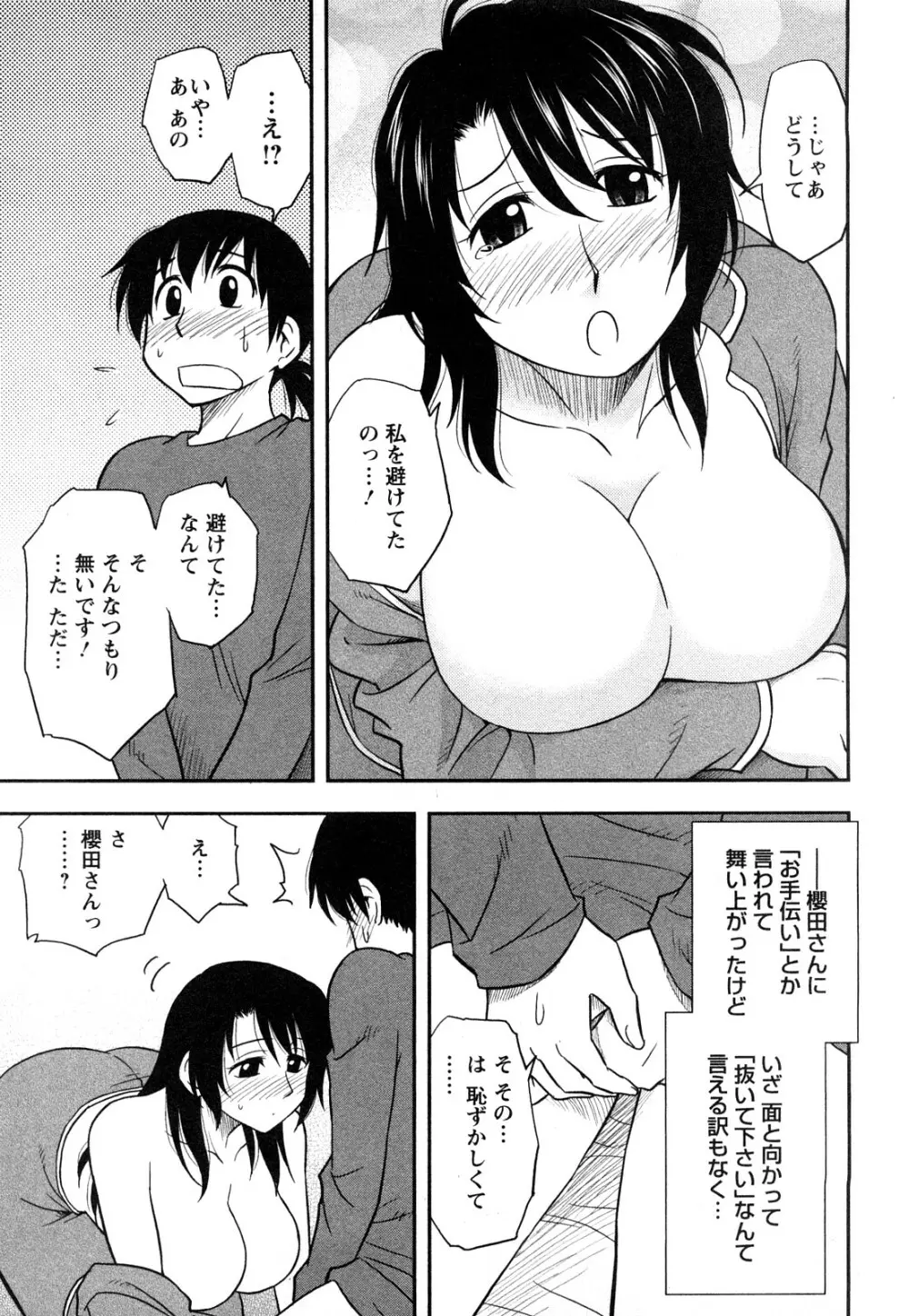 櫻田さんと僕の事 第1巻 Page.59