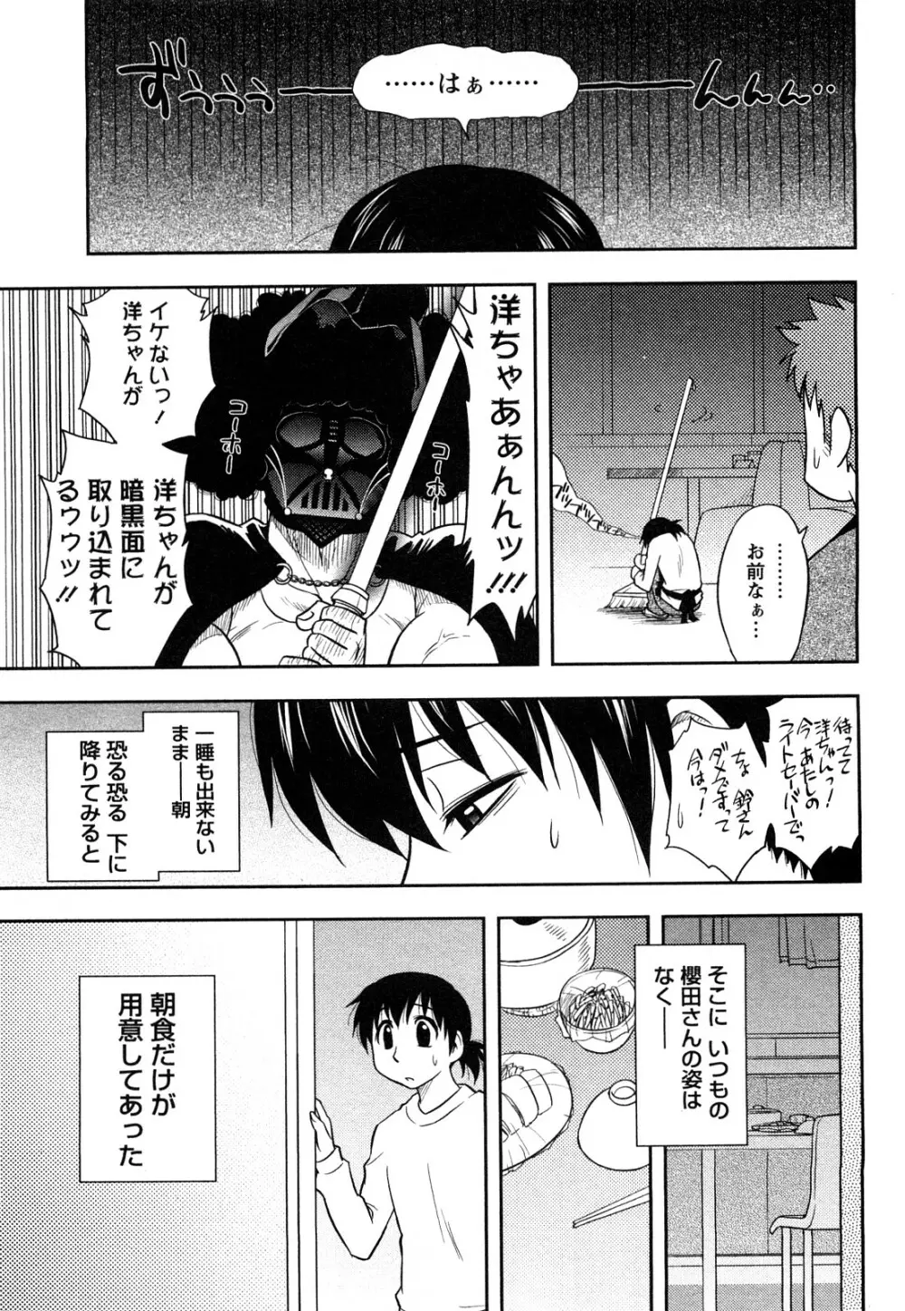 櫻田さんと僕の事 第1巻 Page.75