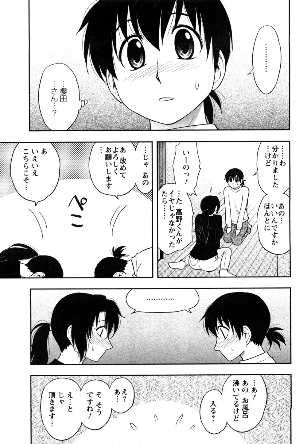 櫻田さんと僕の事 第1巻 Page.83