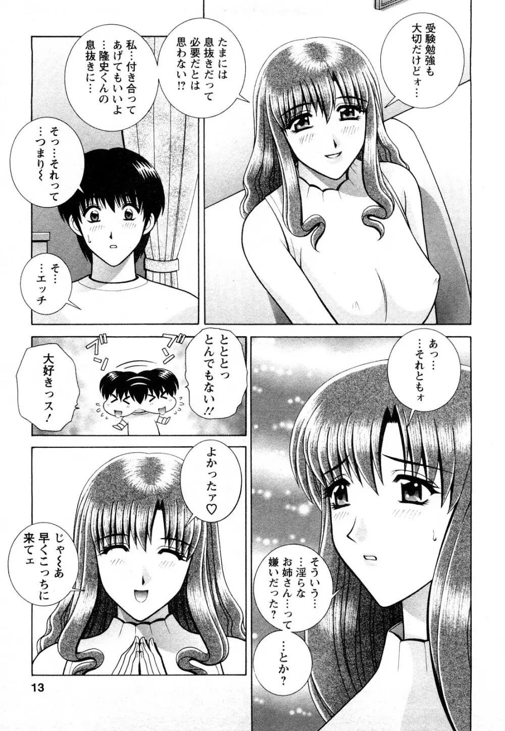 のぞいちゃお♥ Page.11