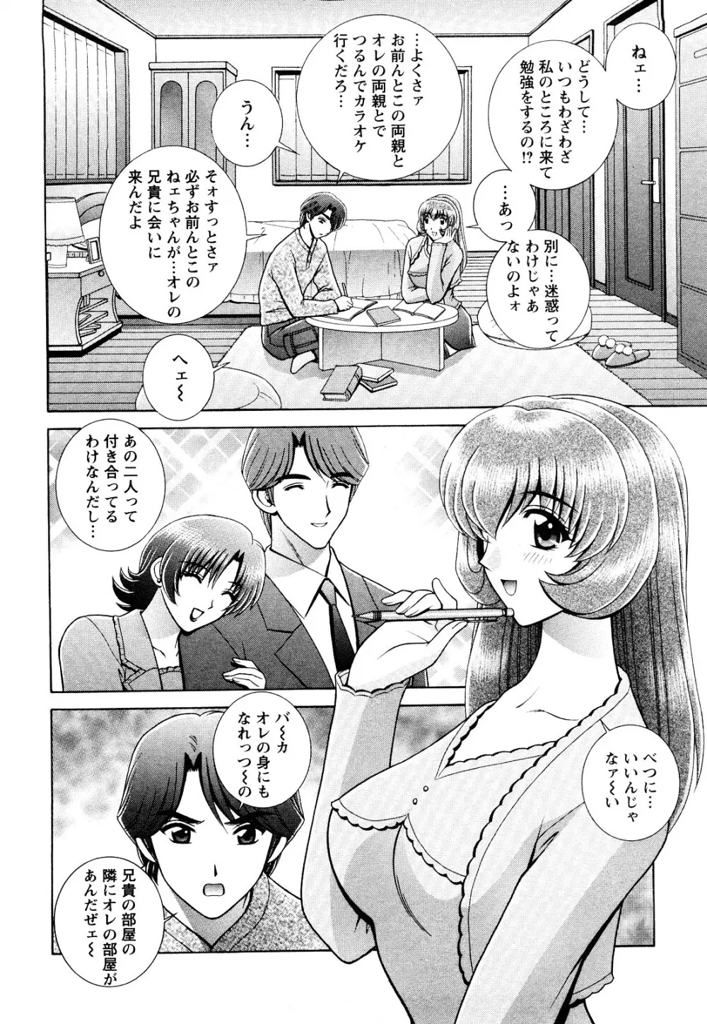 のぞいちゃお♥ Page.114