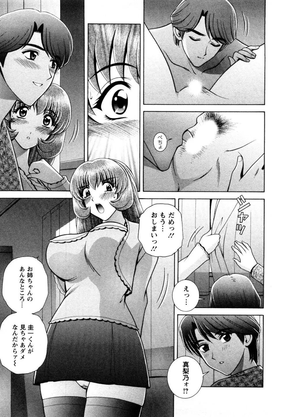 のぞいちゃお♥ Page.119