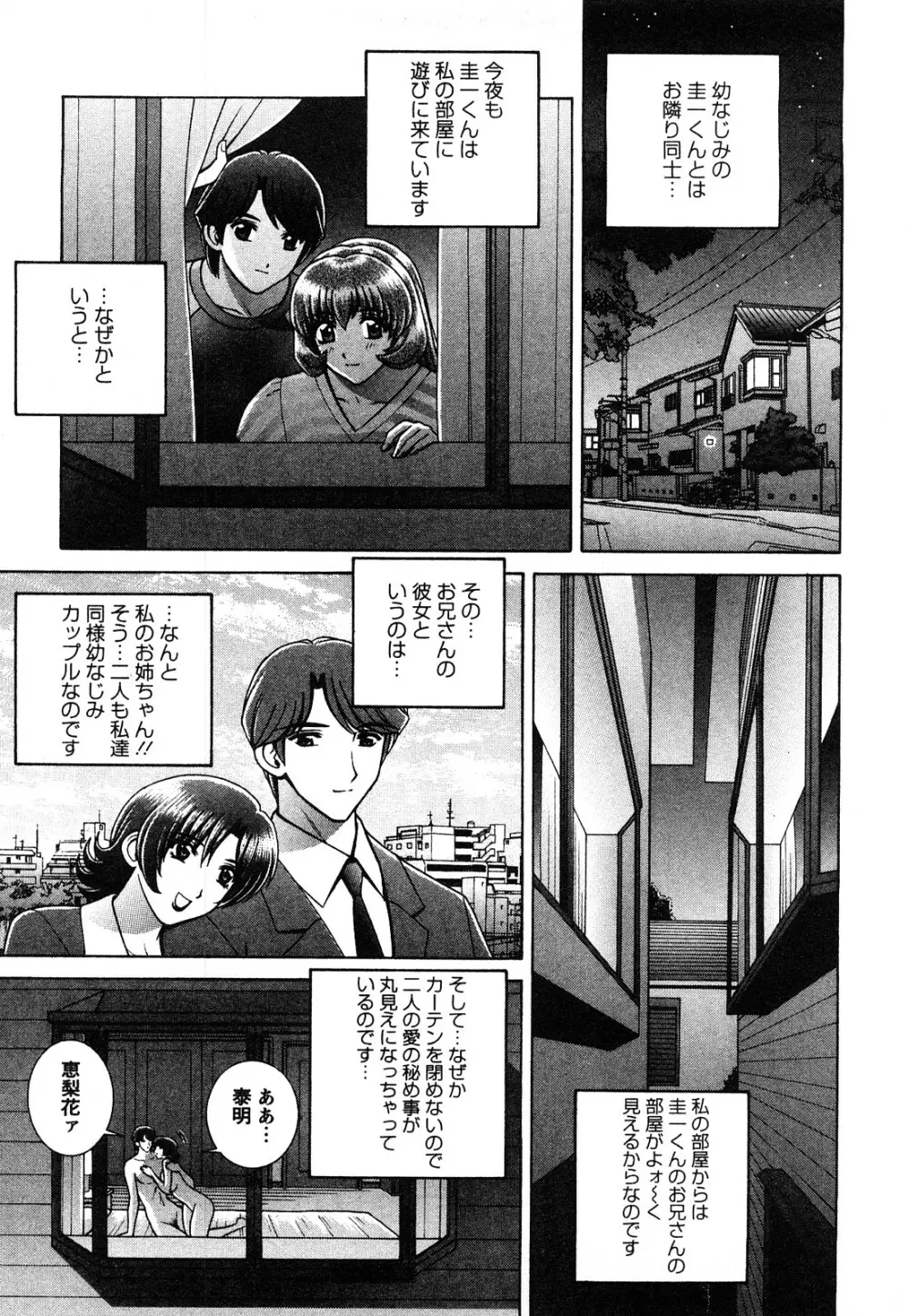のぞいちゃお♥ Page.135
