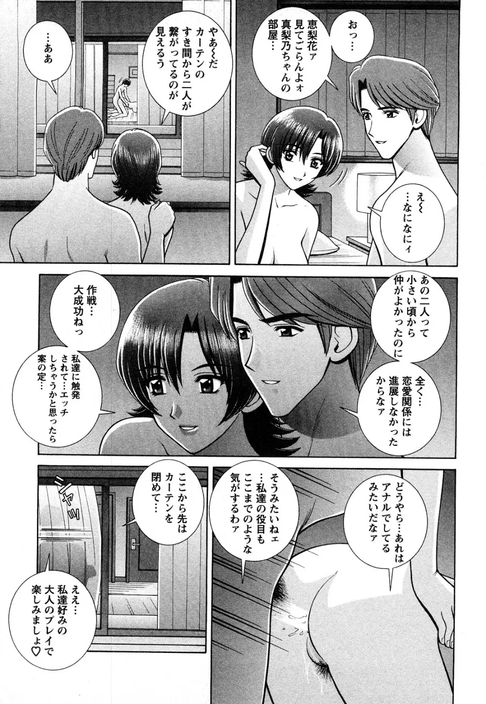 のぞいちゃお♥ Page.145