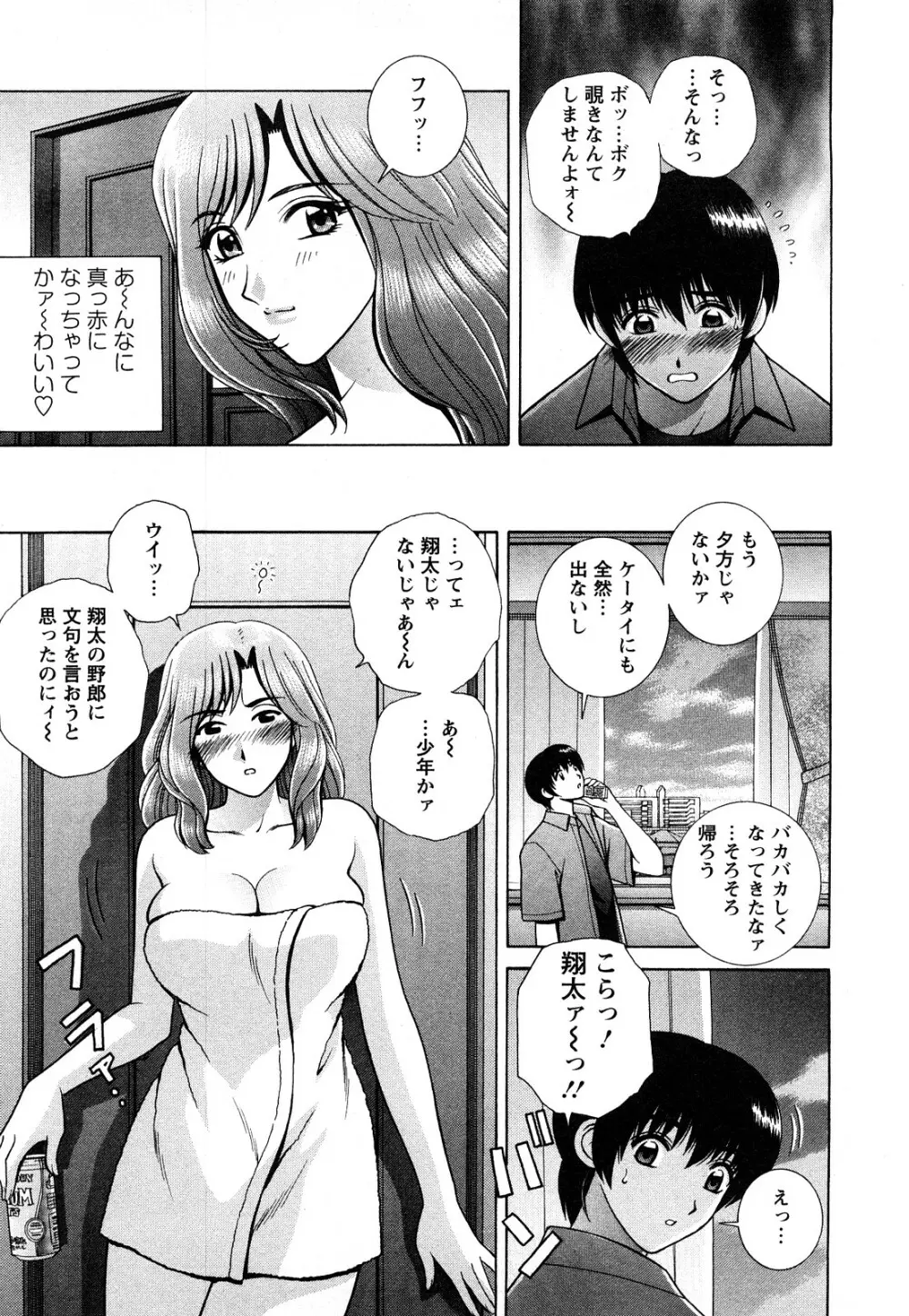 のぞいちゃお♥ Page.155
