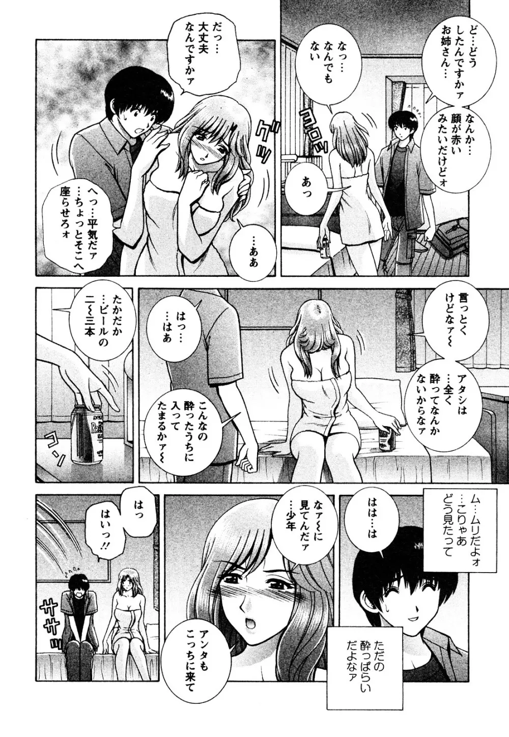 のぞいちゃお♥ Page.156