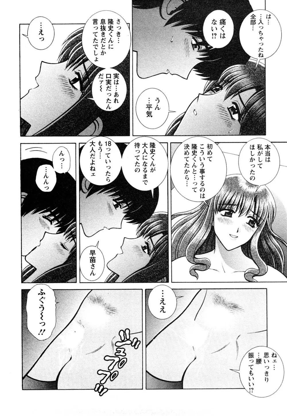 のぞいちゃお♥ Page.16