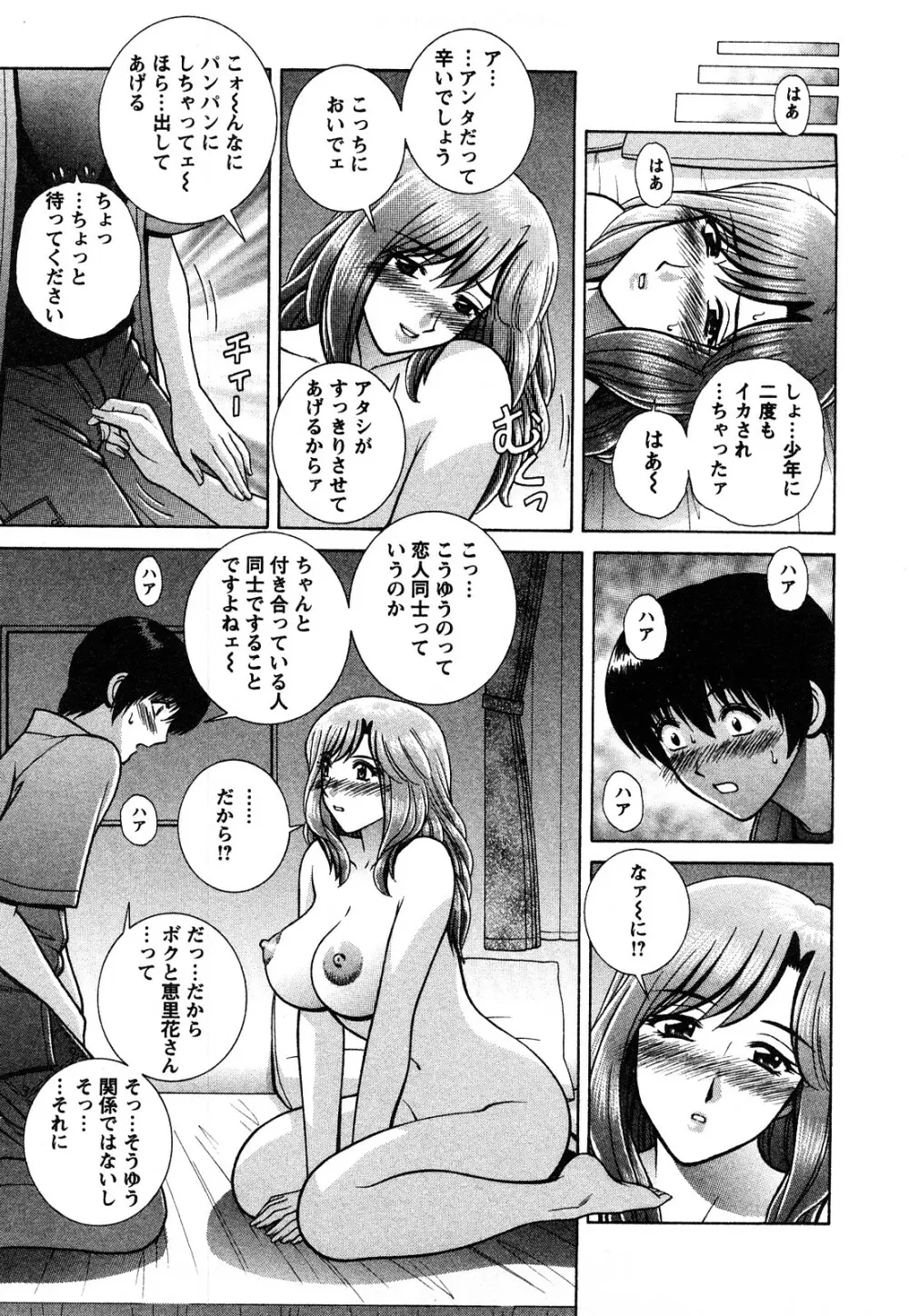 のぞいちゃお♥ Page.163