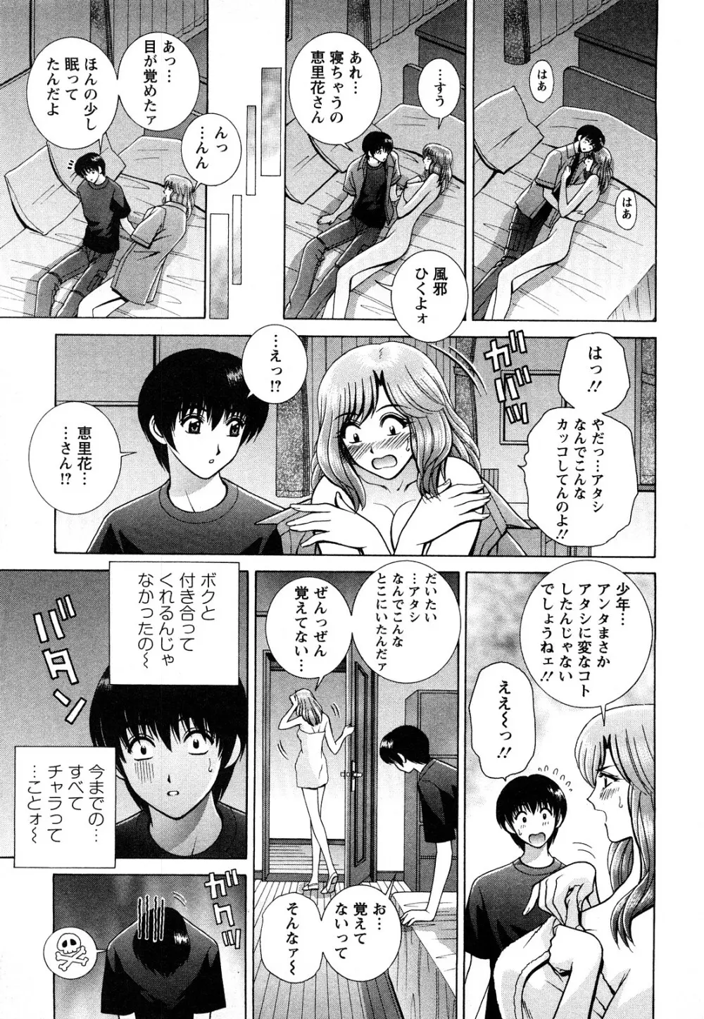 のぞいちゃお♥ Page.167