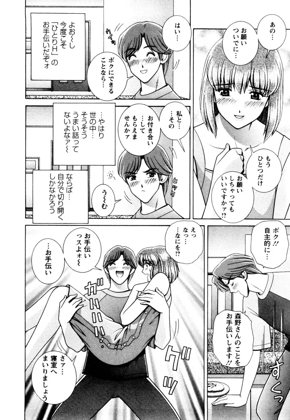 のぞいちゃお♥ Page.46