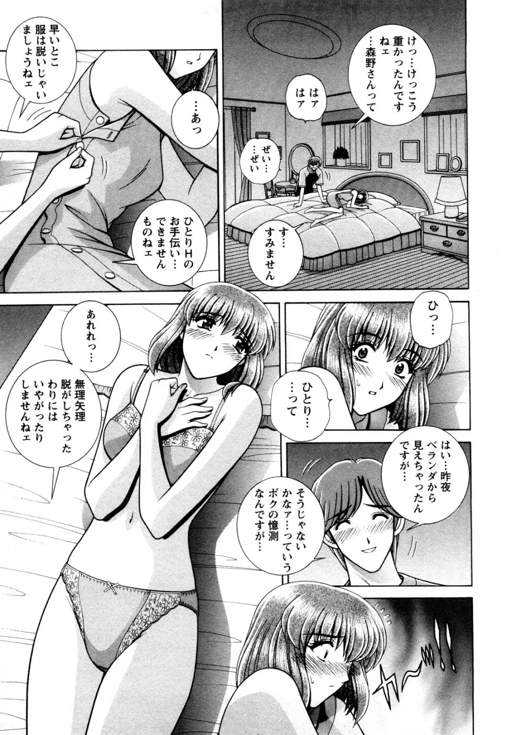 のぞいちゃお♥ Page.47