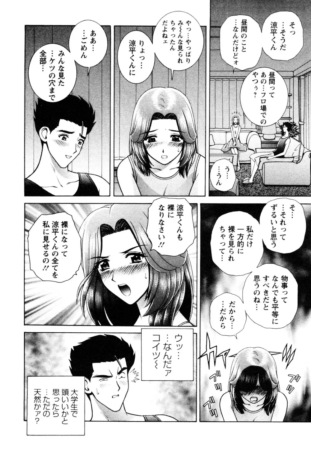 のぞいちゃお♥ Page.62