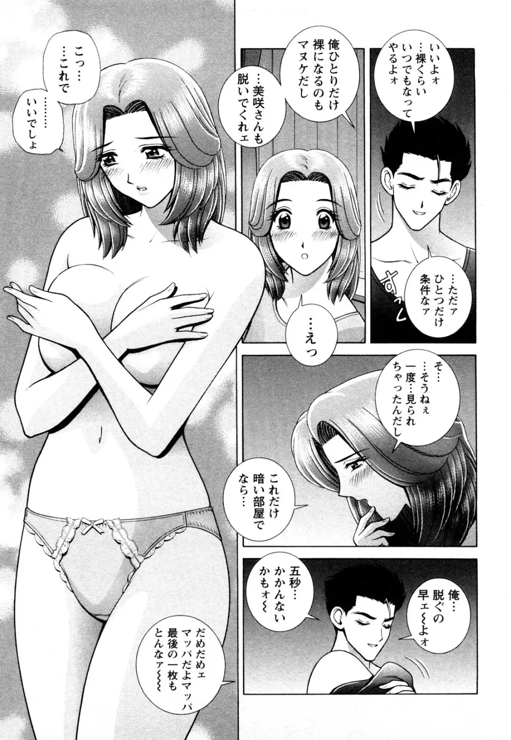 のぞいちゃお♥ Page.63