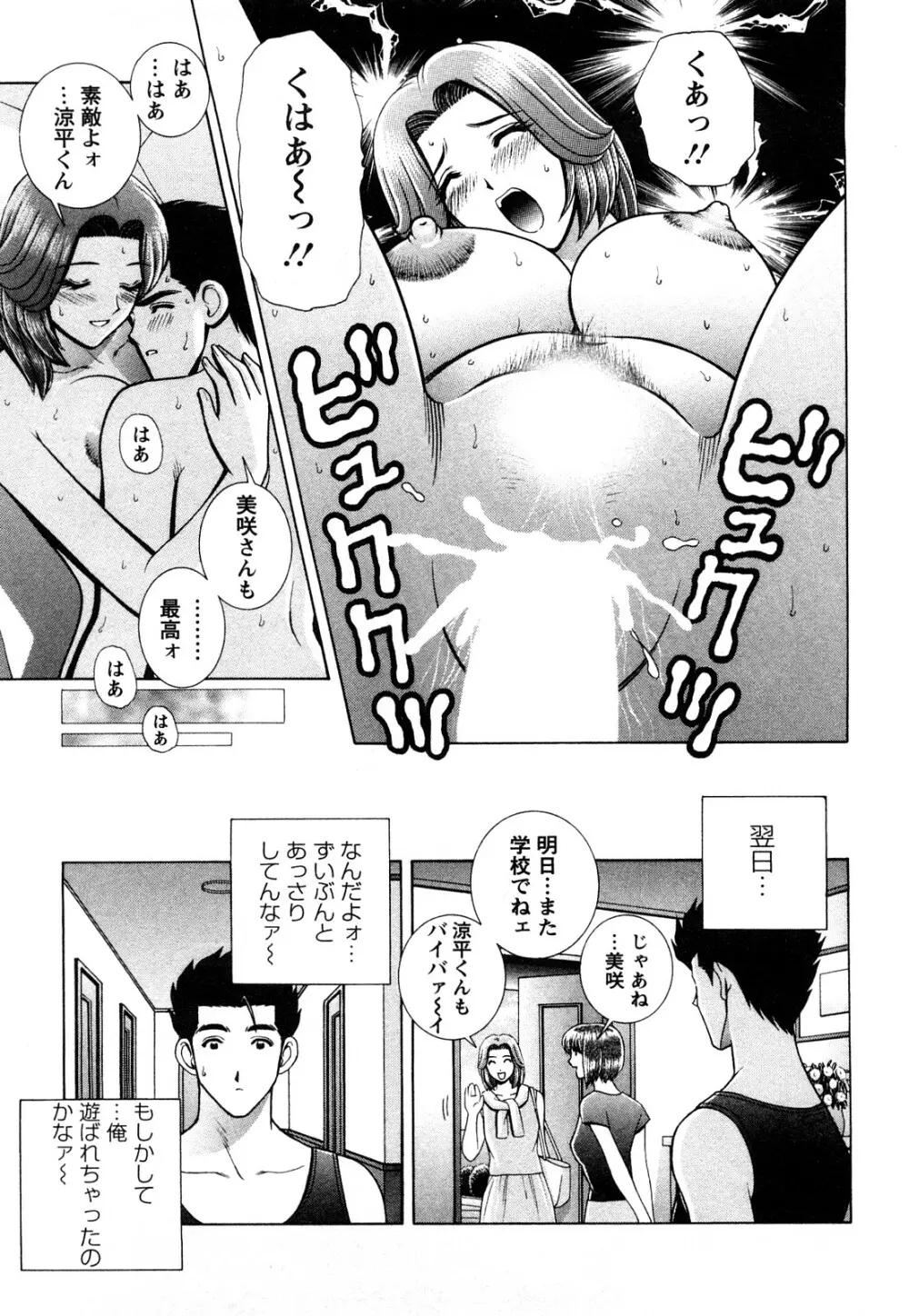 のぞいちゃお♥ Page.71