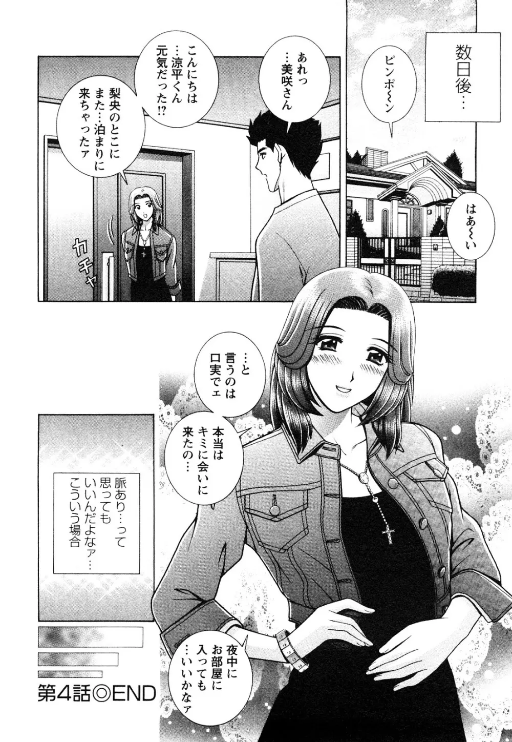 のぞいちゃお♥ Page.72