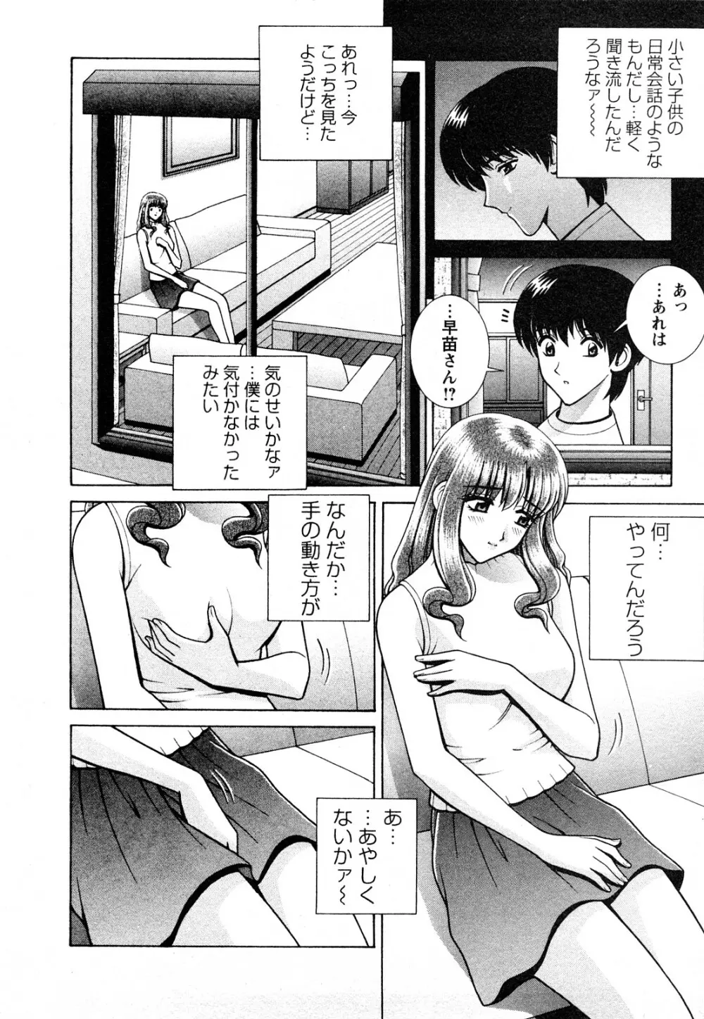 のぞいちゃお♥ Page.8