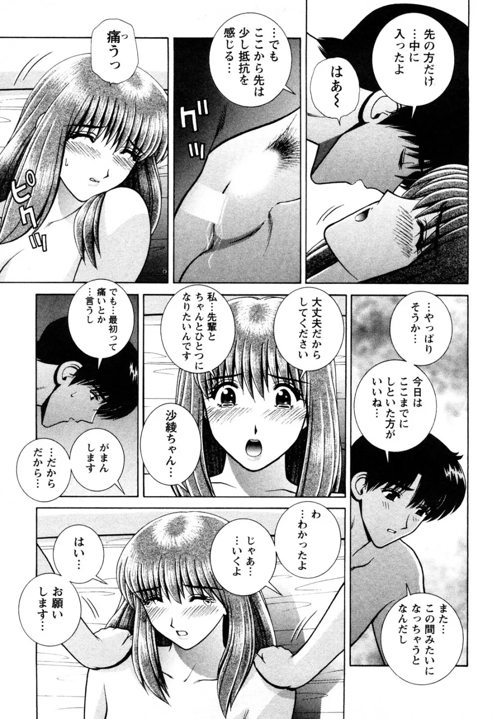 のぞいちゃお♥ Page.83
