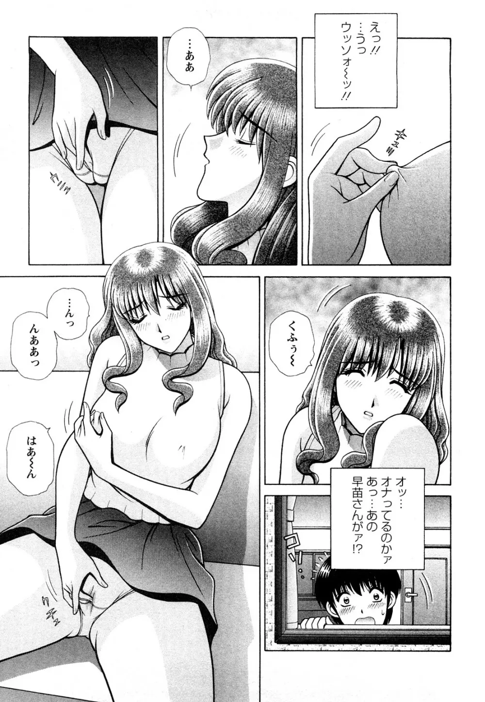 のぞいちゃお♥ Page.9
