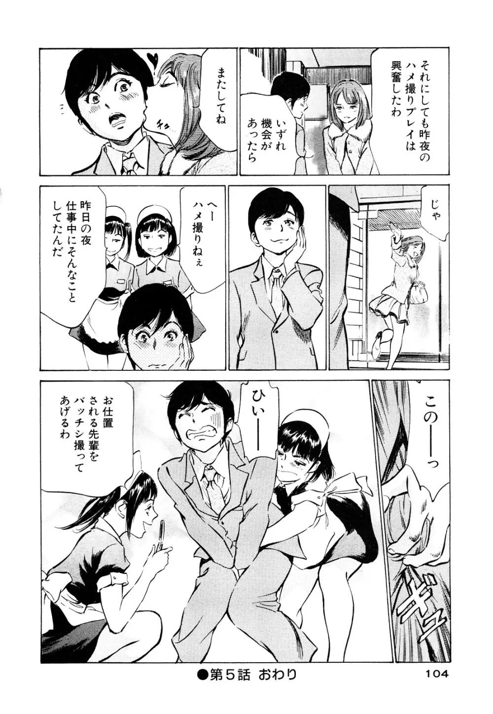 ホテルで抱きしめて 桃色吐息編 Page.104