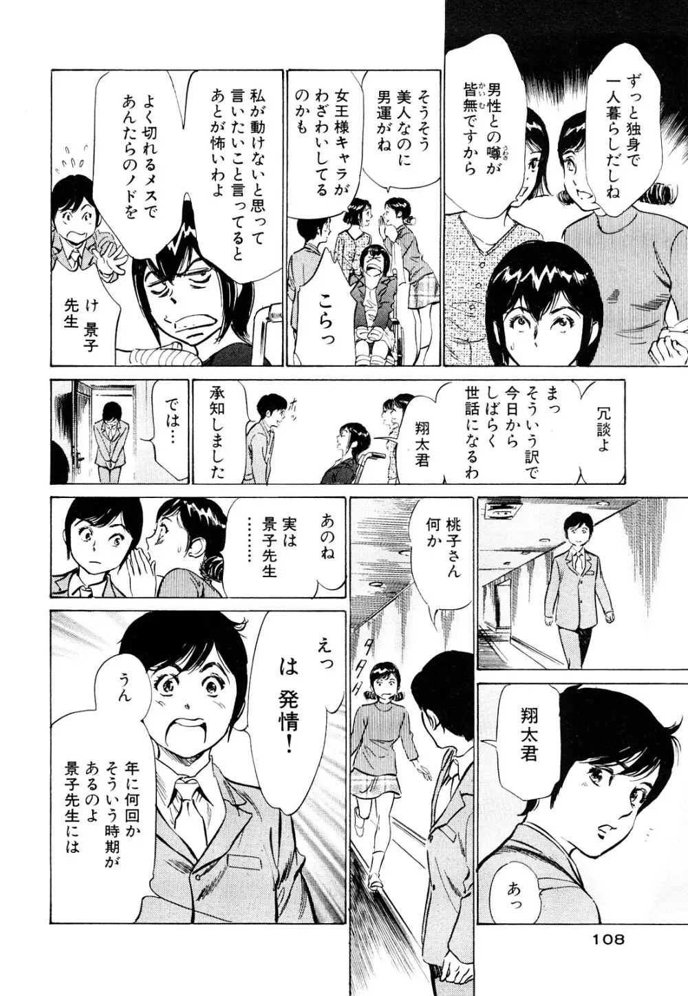 ホテルで抱きしめて 桃色吐息編 Page.108