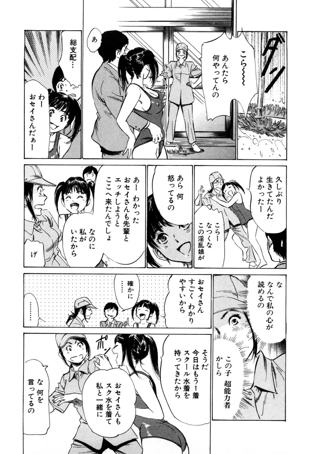 ホテルで抱きしめて 桃色吐息編 Page.11