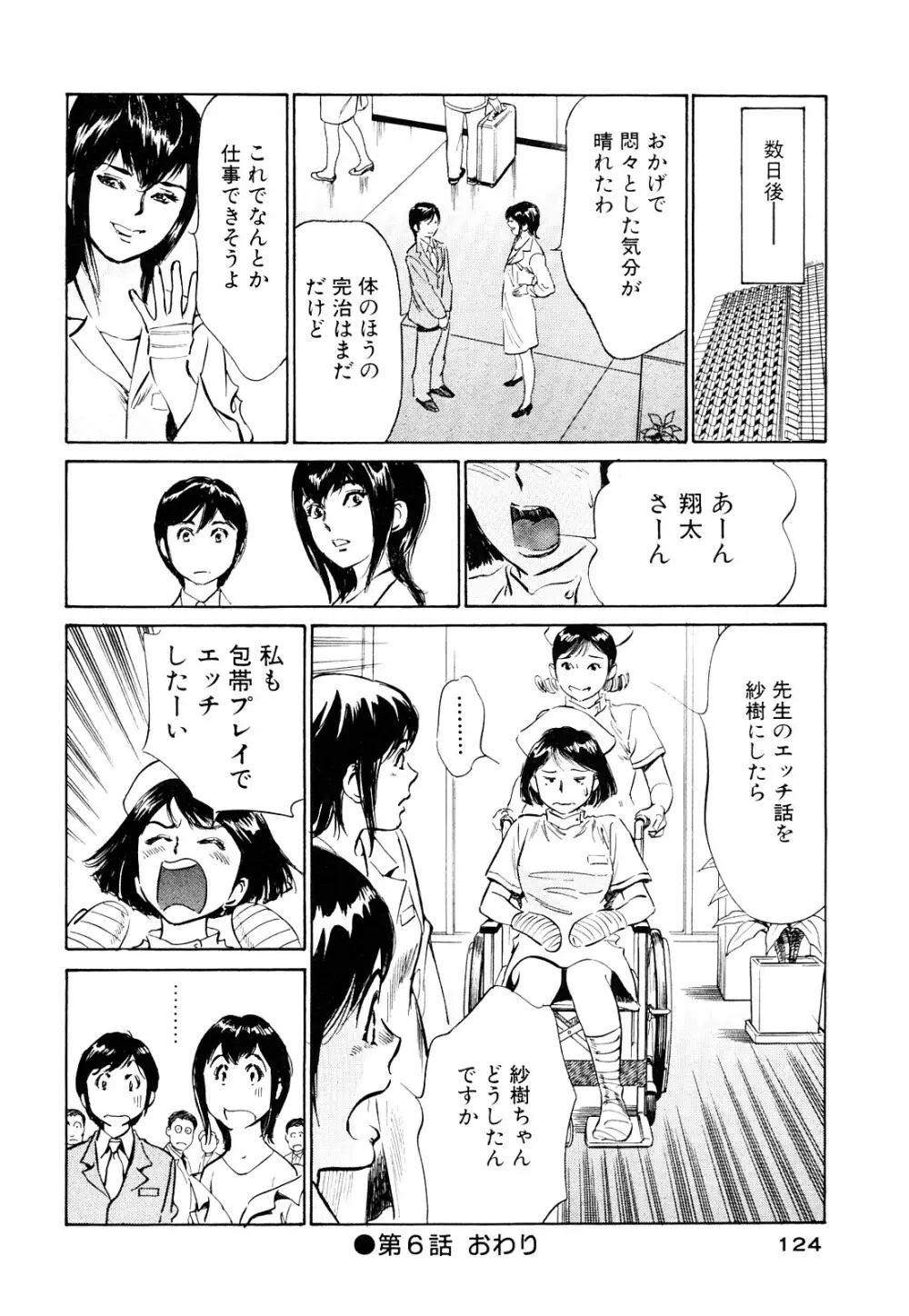 ホテルで抱きしめて 桃色吐息編 Page.124