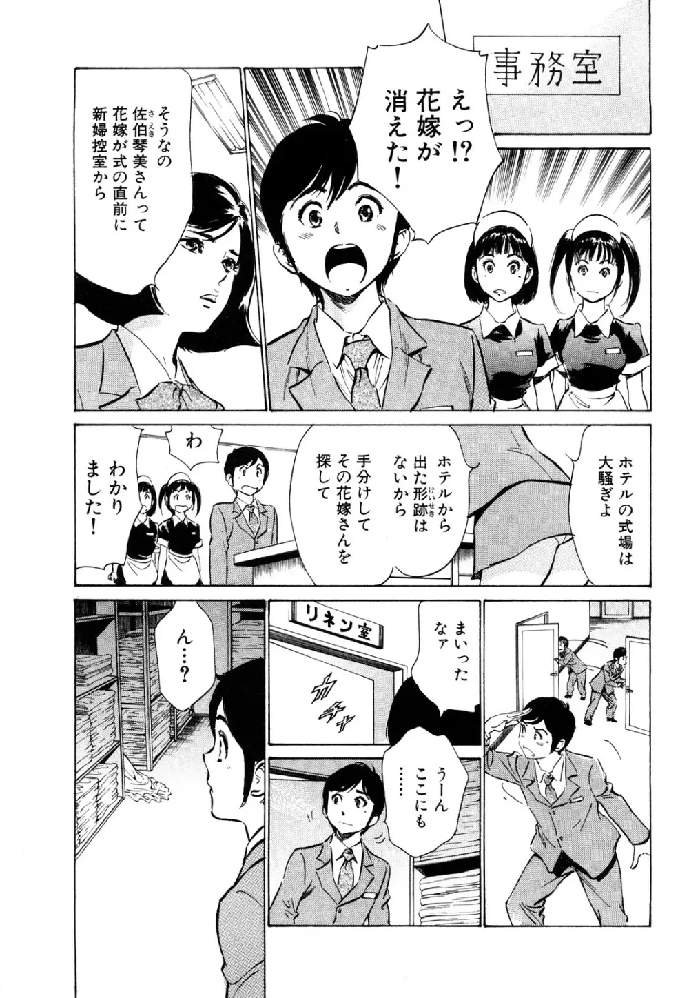 ホテルで抱きしめて 桃色吐息編 Page.127