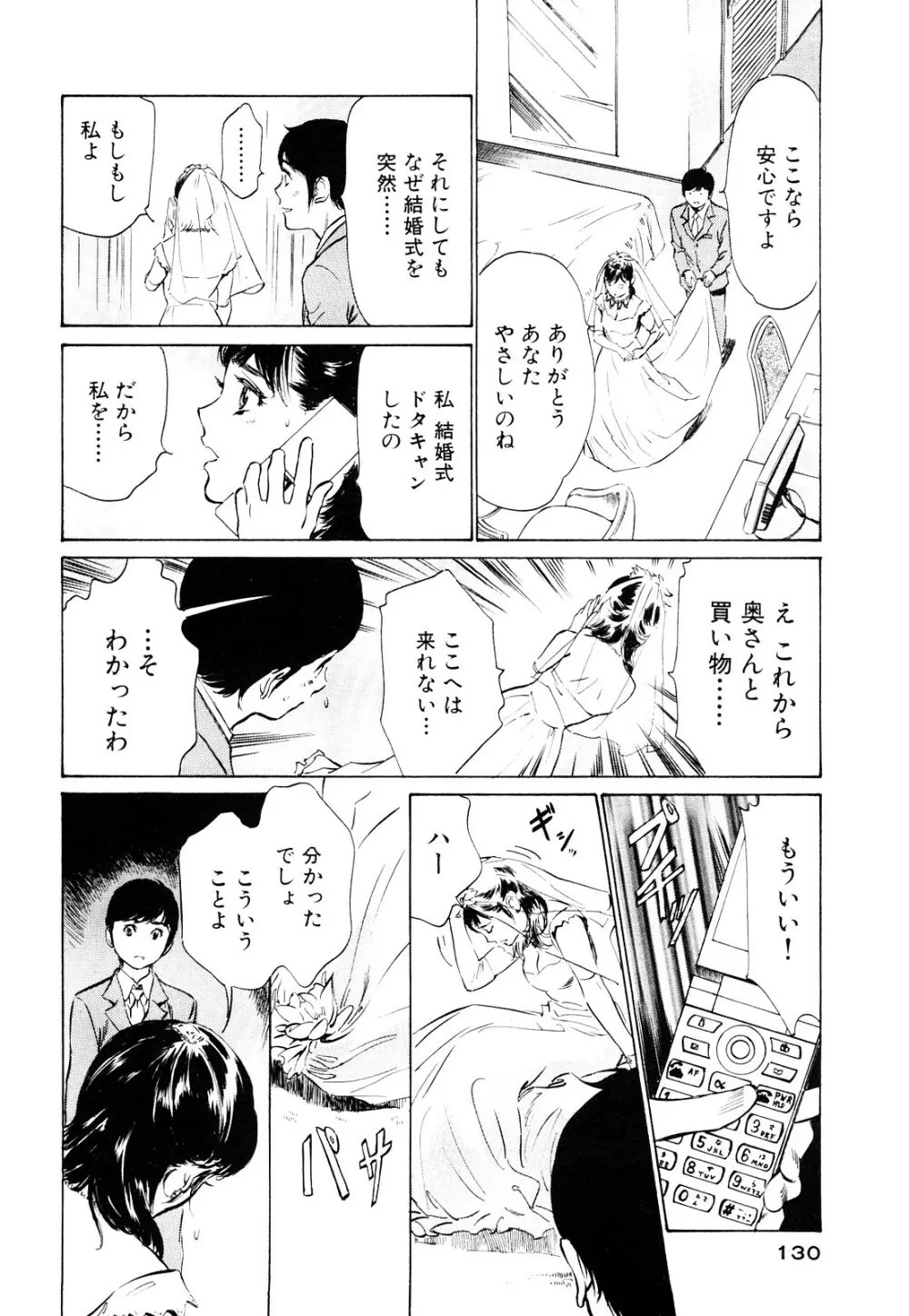 ホテルで抱きしめて 桃色吐息編 Page.130