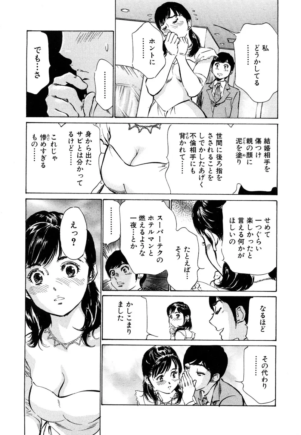 ホテルで抱きしめて 桃色吐息編 Page.133