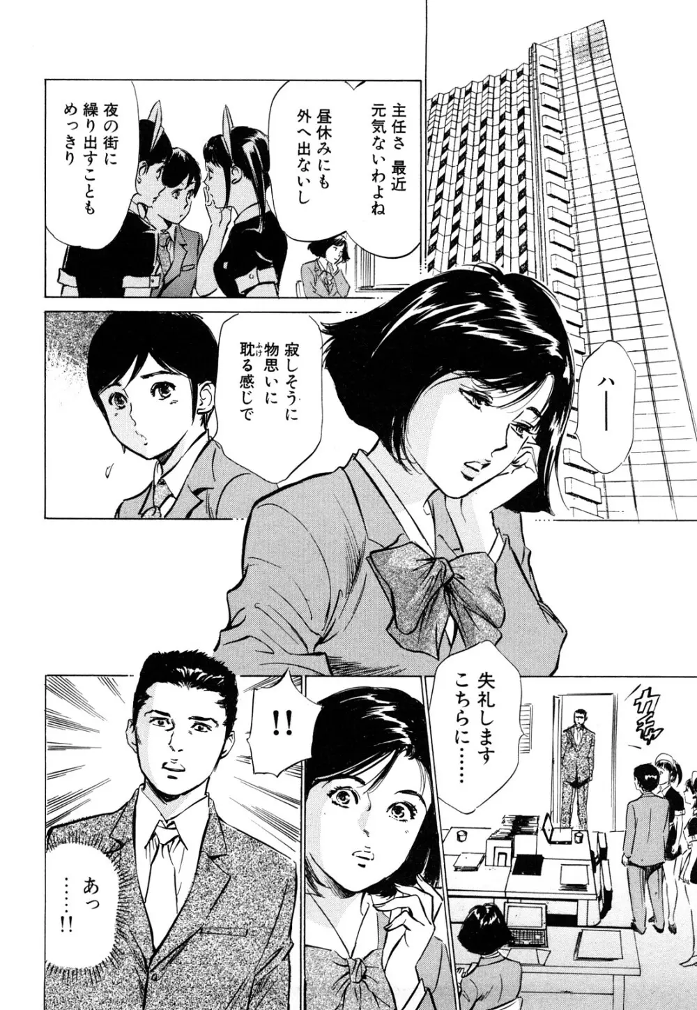 ホテルで抱きしめて 桃色吐息編 Page.146