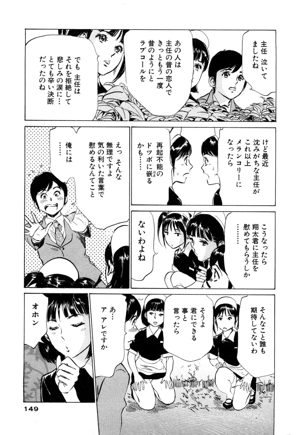 ホテルで抱きしめて 桃色吐息編 Page.149