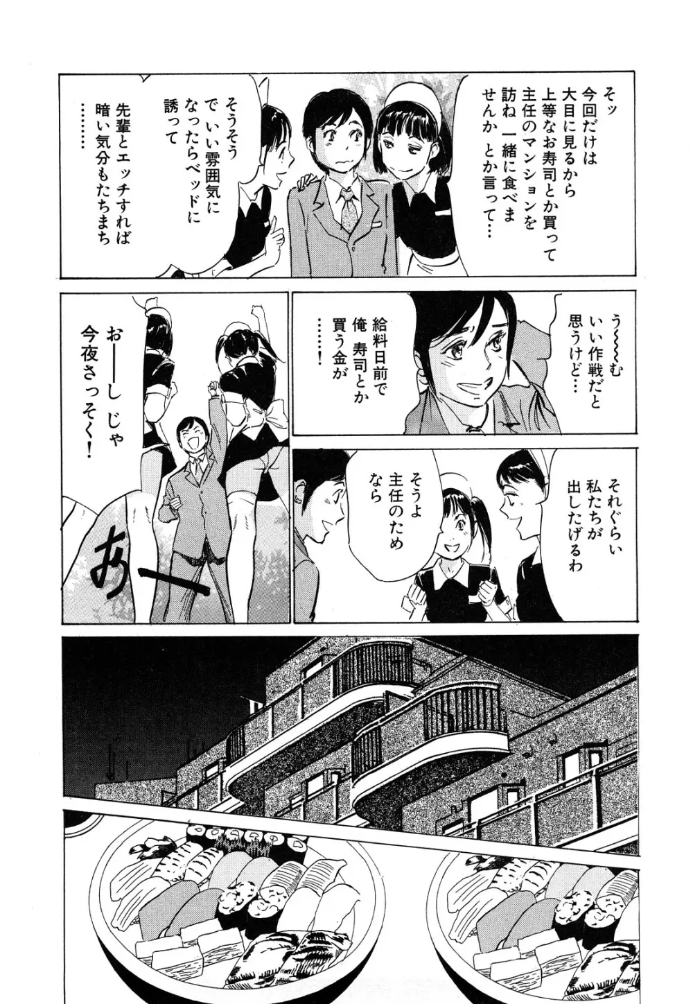 ホテルで抱きしめて 桃色吐息編 Page.150