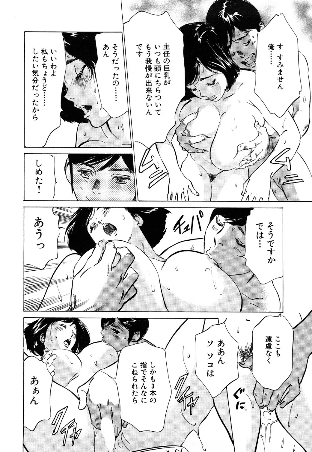 ホテルで抱きしめて 桃色吐息編 Page.154