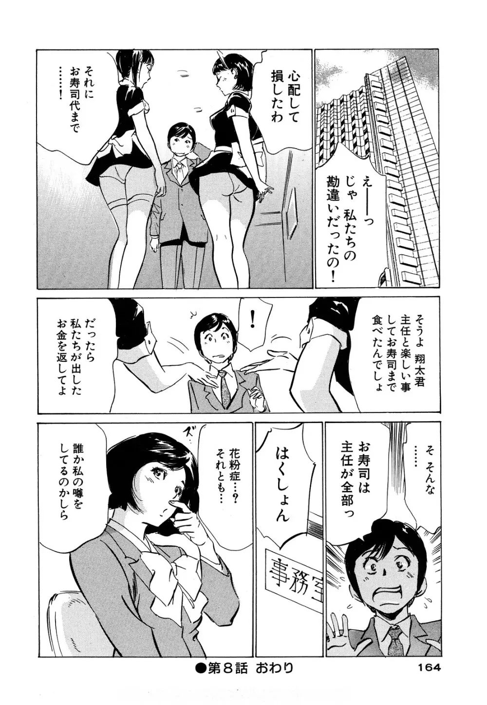 ホテルで抱きしめて 桃色吐息編 Page.164