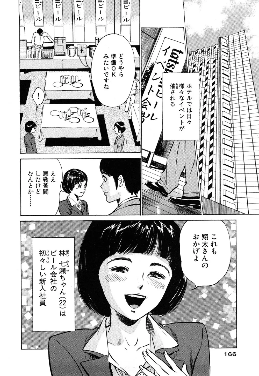 ホテルで抱きしめて 桃色吐息編 Page.166