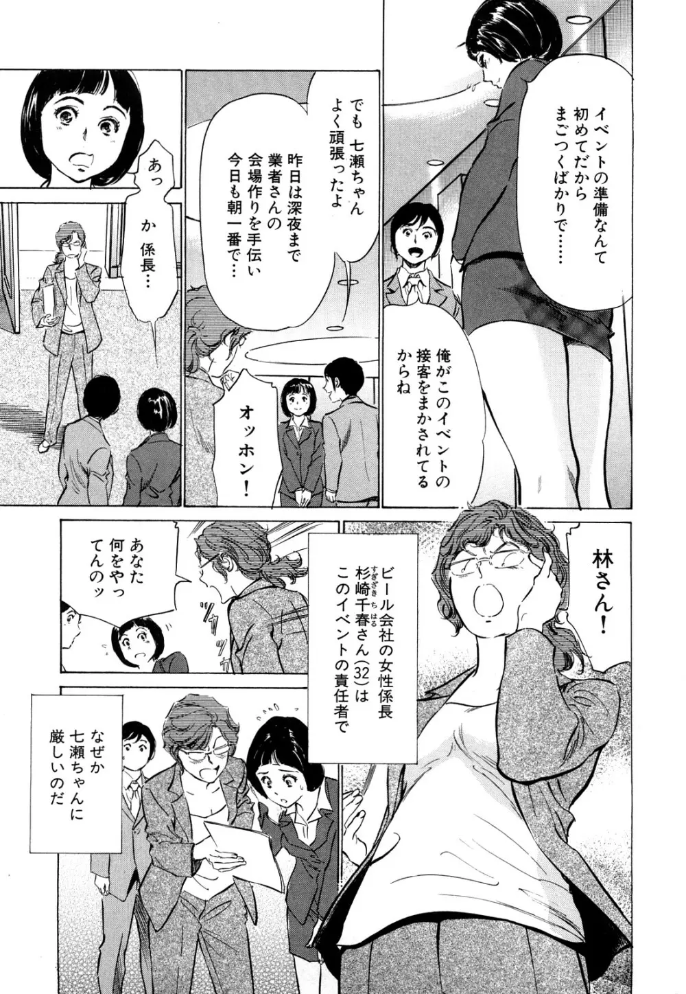 ホテルで抱きしめて 桃色吐息編 Page.167