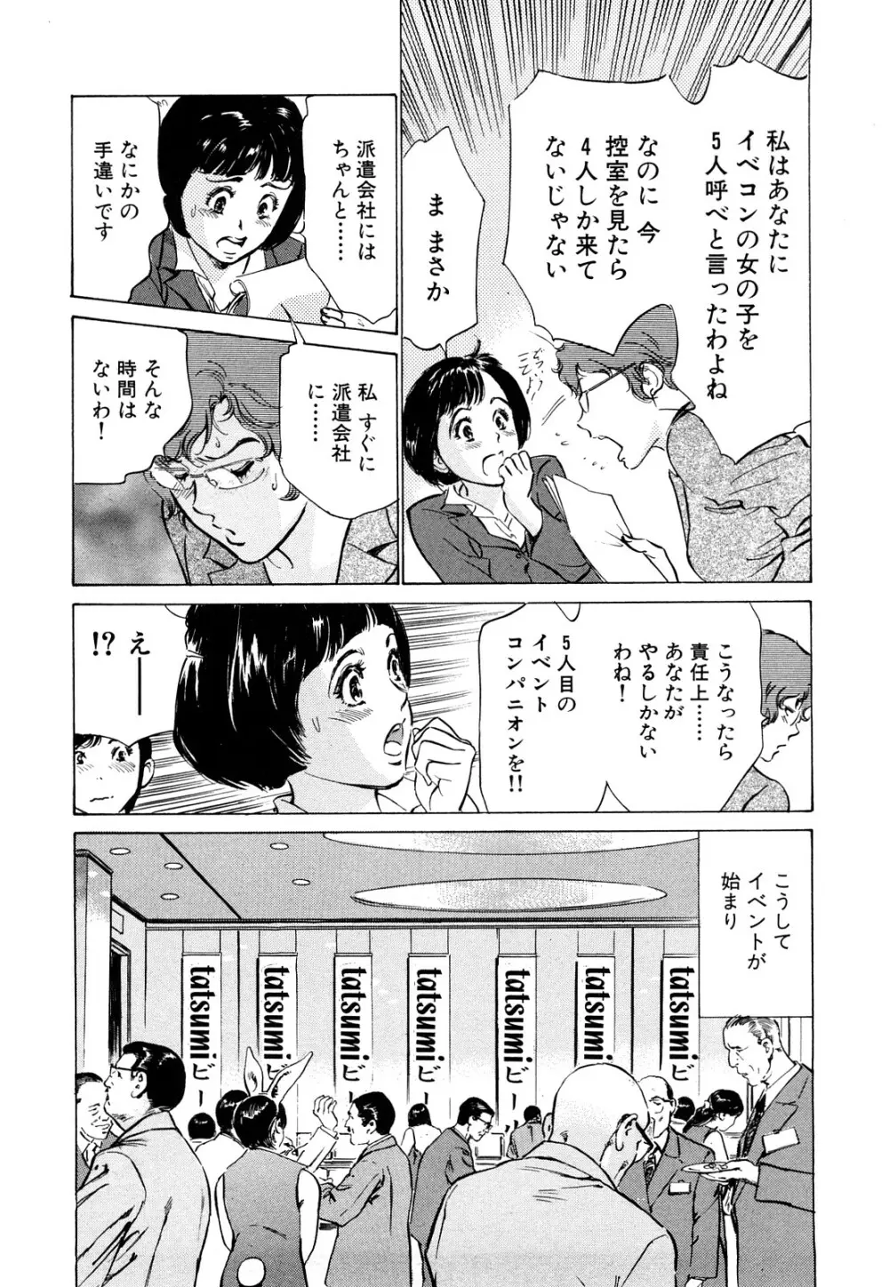 ホテルで抱きしめて 桃色吐息編 Page.168