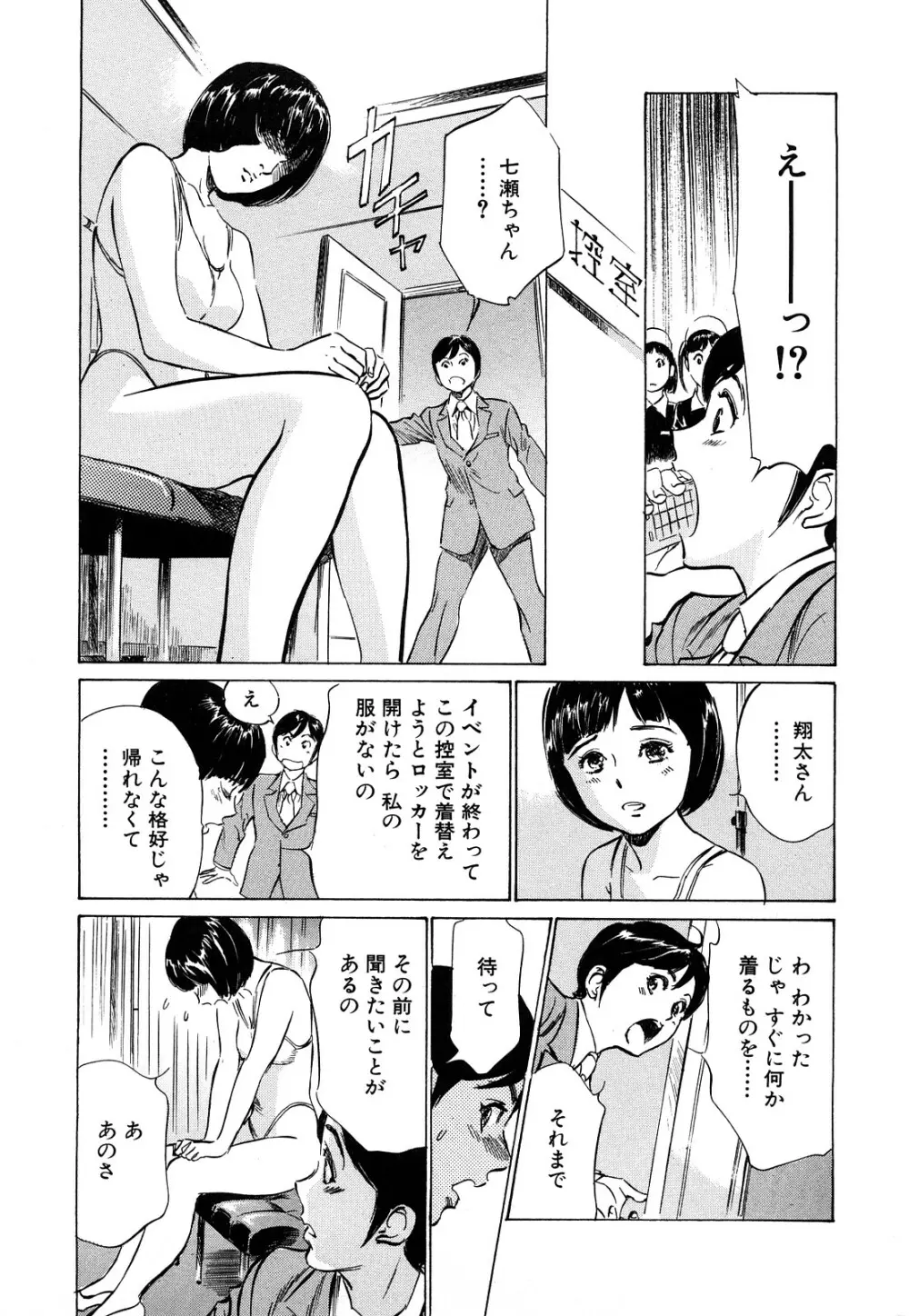 ホテルで抱きしめて 桃色吐息編 Page.173