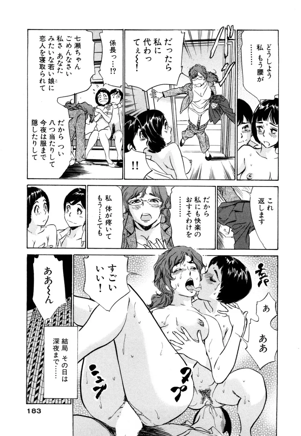 ホテルで抱きしめて 桃色吐息編 Page.183