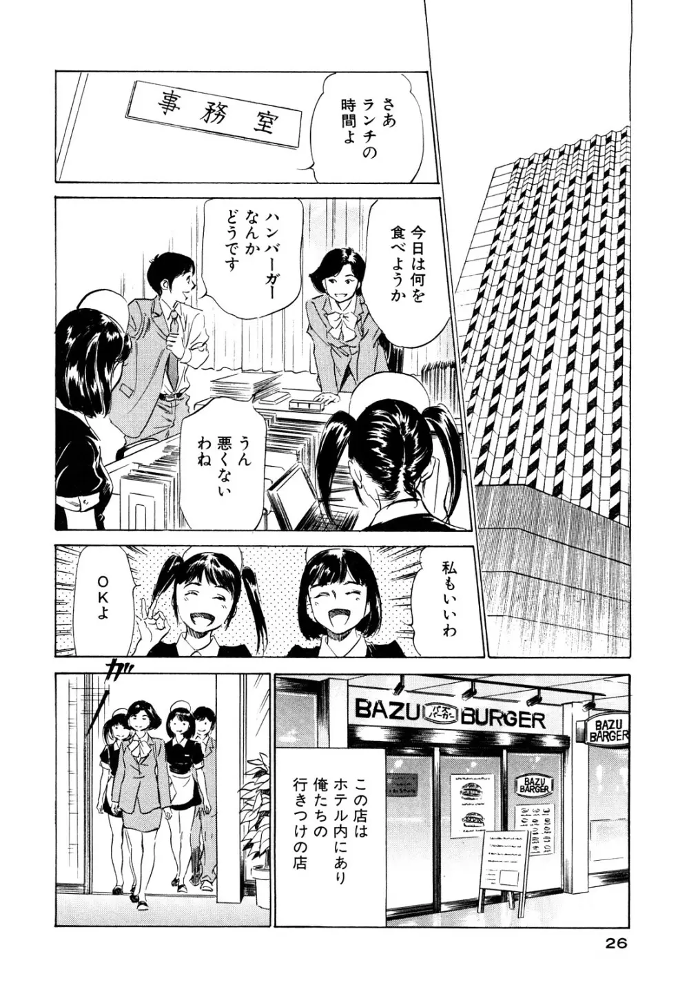 ホテルで抱きしめて 桃色吐息編 Page.26