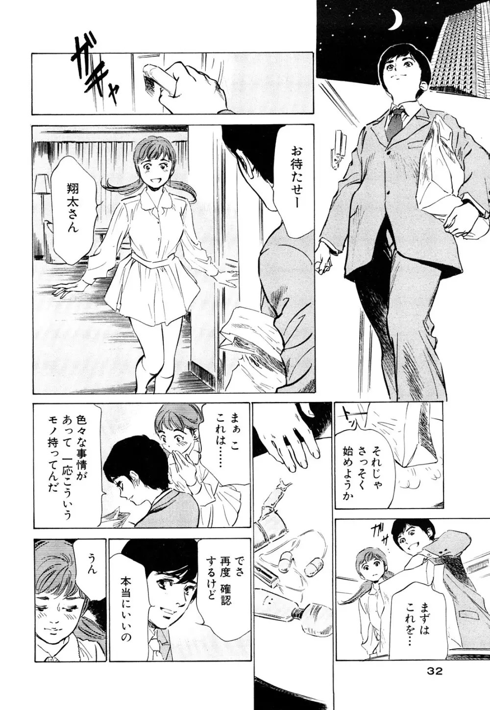 ホテルで抱きしめて 桃色吐息編 Page.32