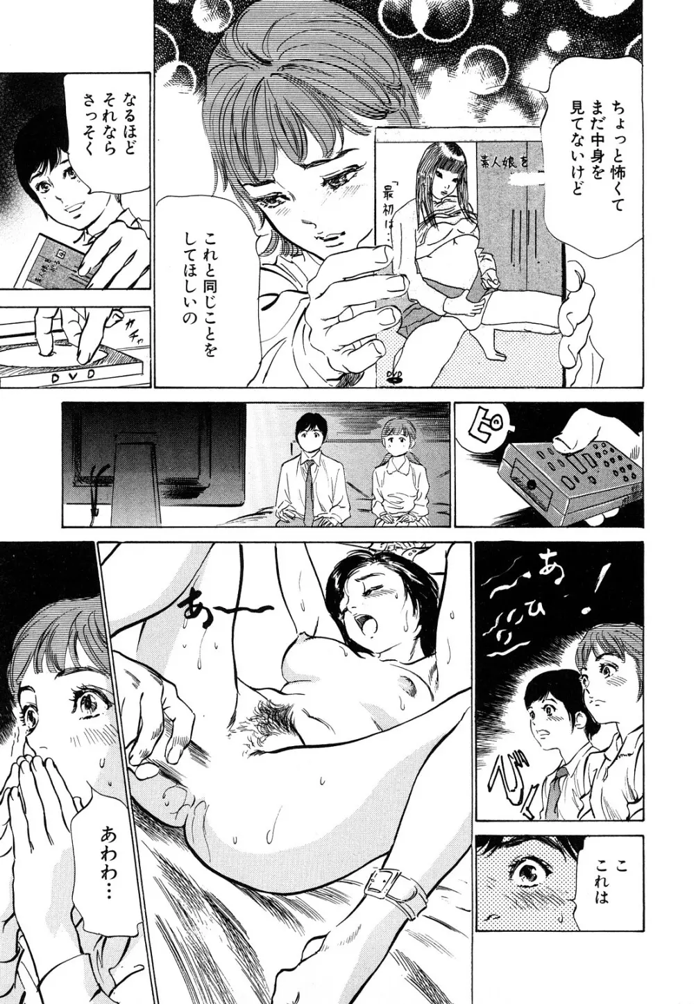 ホテルで抱きしめて 桃色吐息編 Page.33