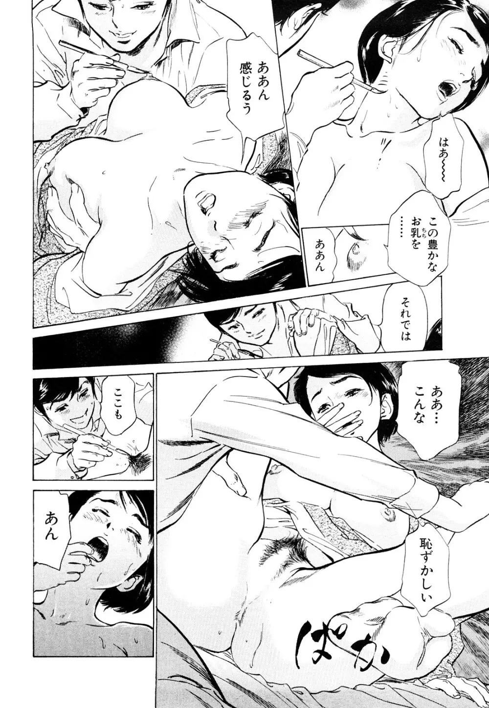 ホテルで抱きしめて 桃色吐息編 Page.54