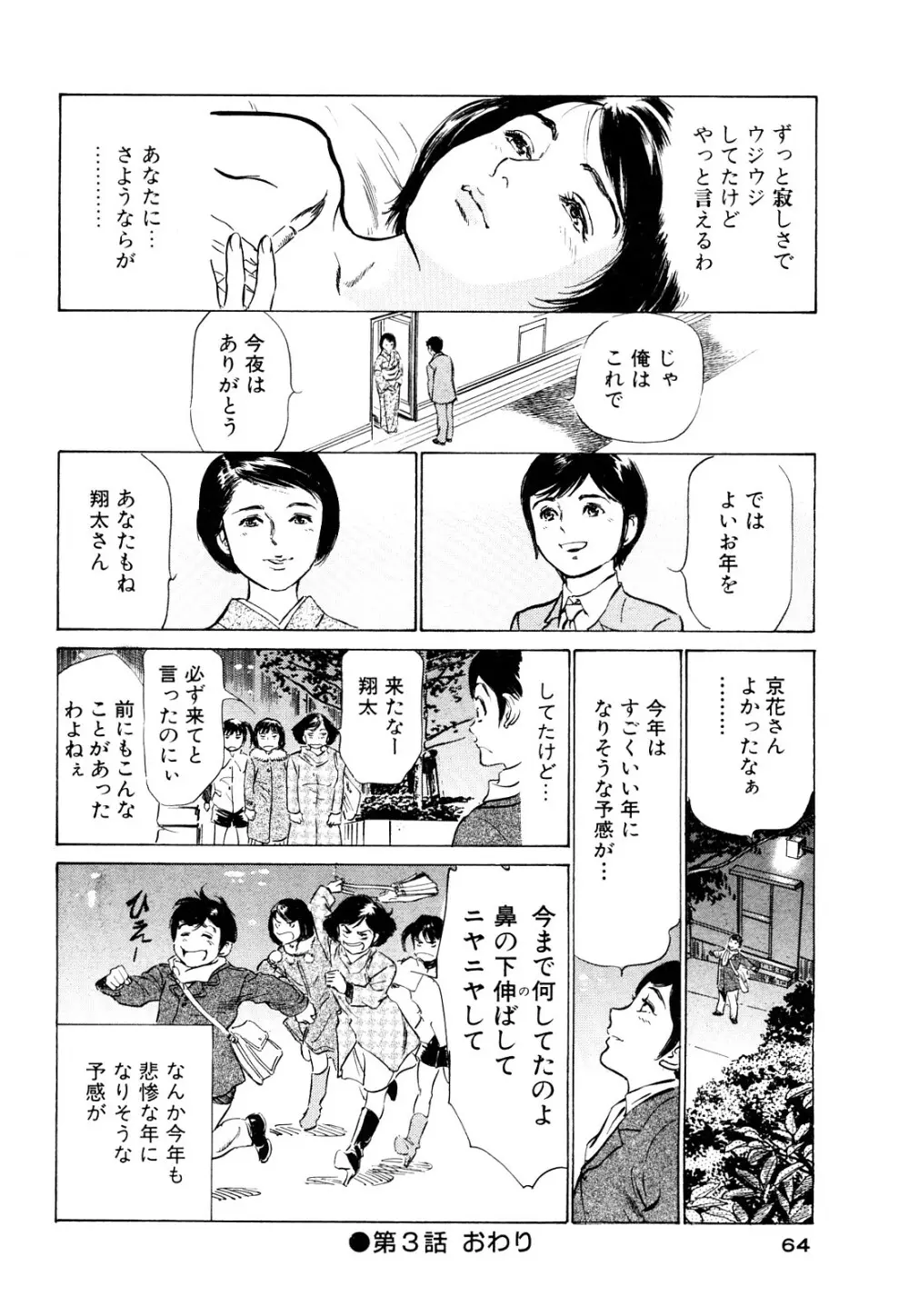 ホテルで抱きしめて 桃色吐息編 Page.64