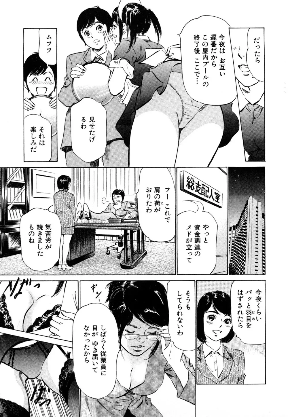 ホテルで抱きしめて 桃色吐息編 Page.7