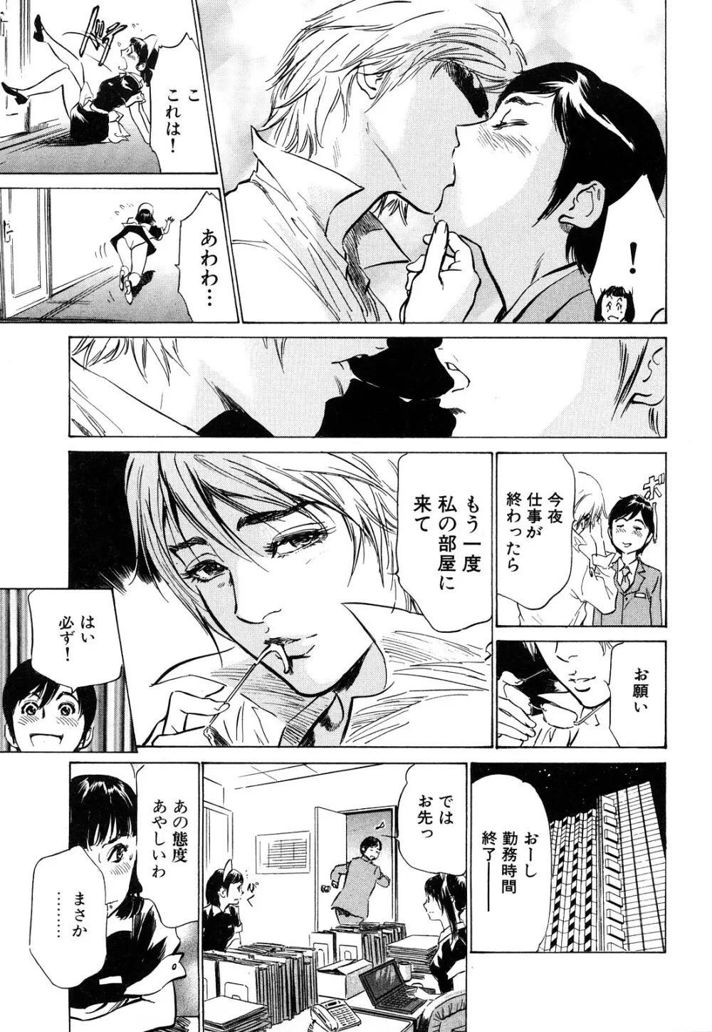 ホテルで抱きしめて 桃色吐息編 Page.71