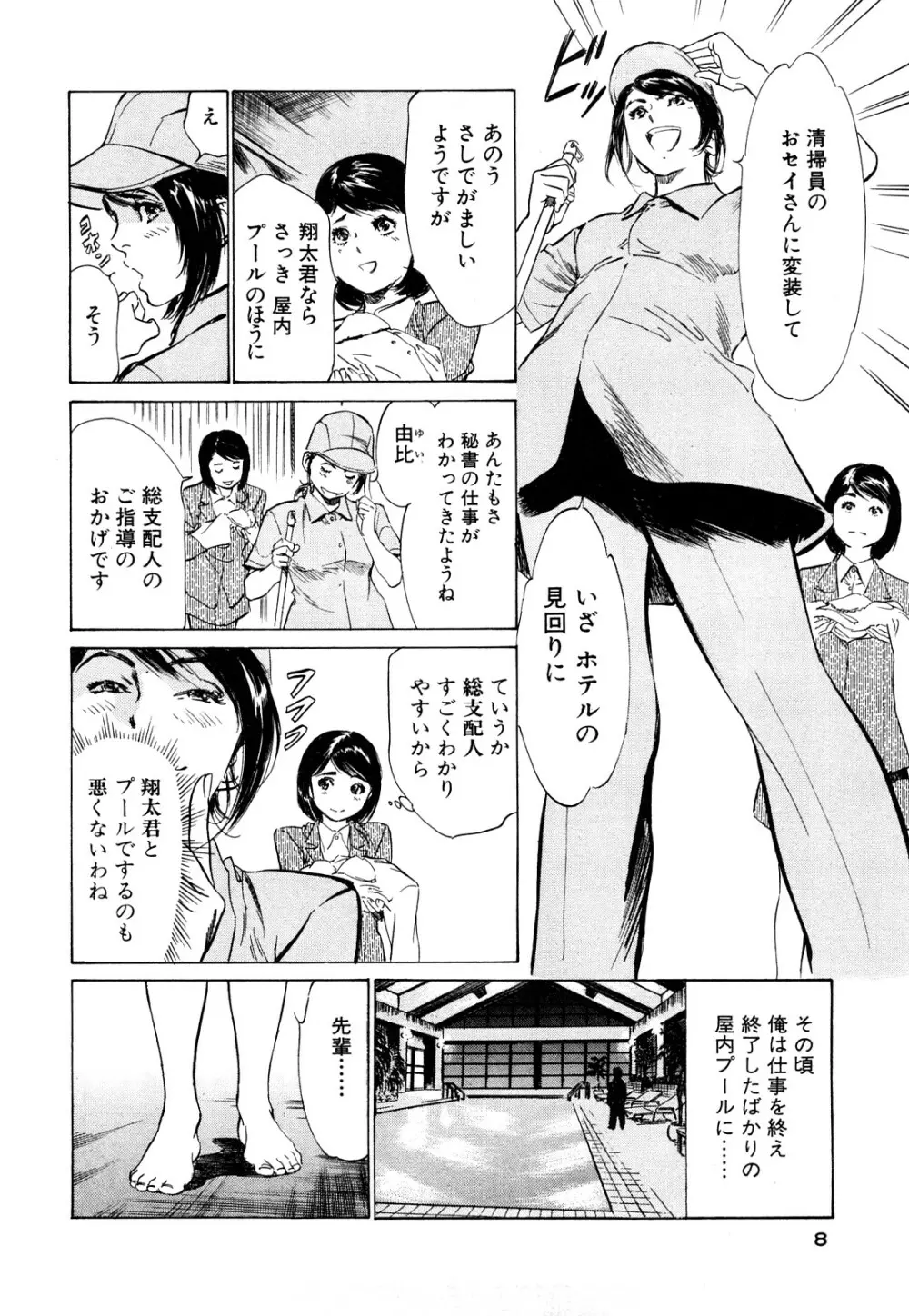 ホテルで抱きしめて 桃色吐息編 Page.8