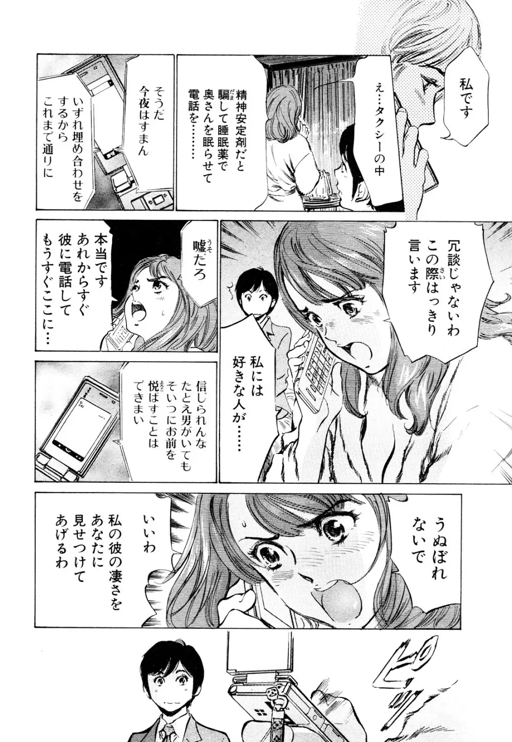 ホテルで抱きしめて 桃色吐息編 Page.92