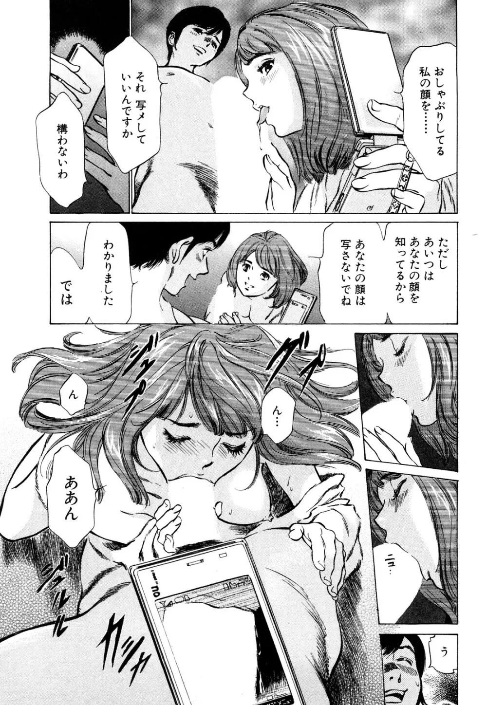 ホテルで抱きしめて 桃色吐息編 Page.95