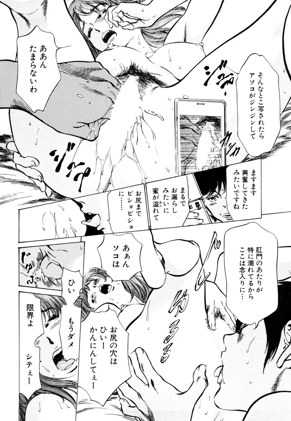 ホテルで抱きしめて 桃色吐息編 Page.98